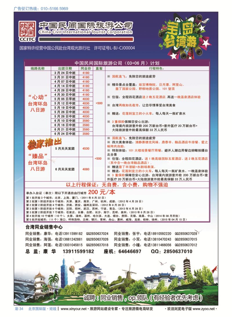 彩34中国民间国际旅游公司