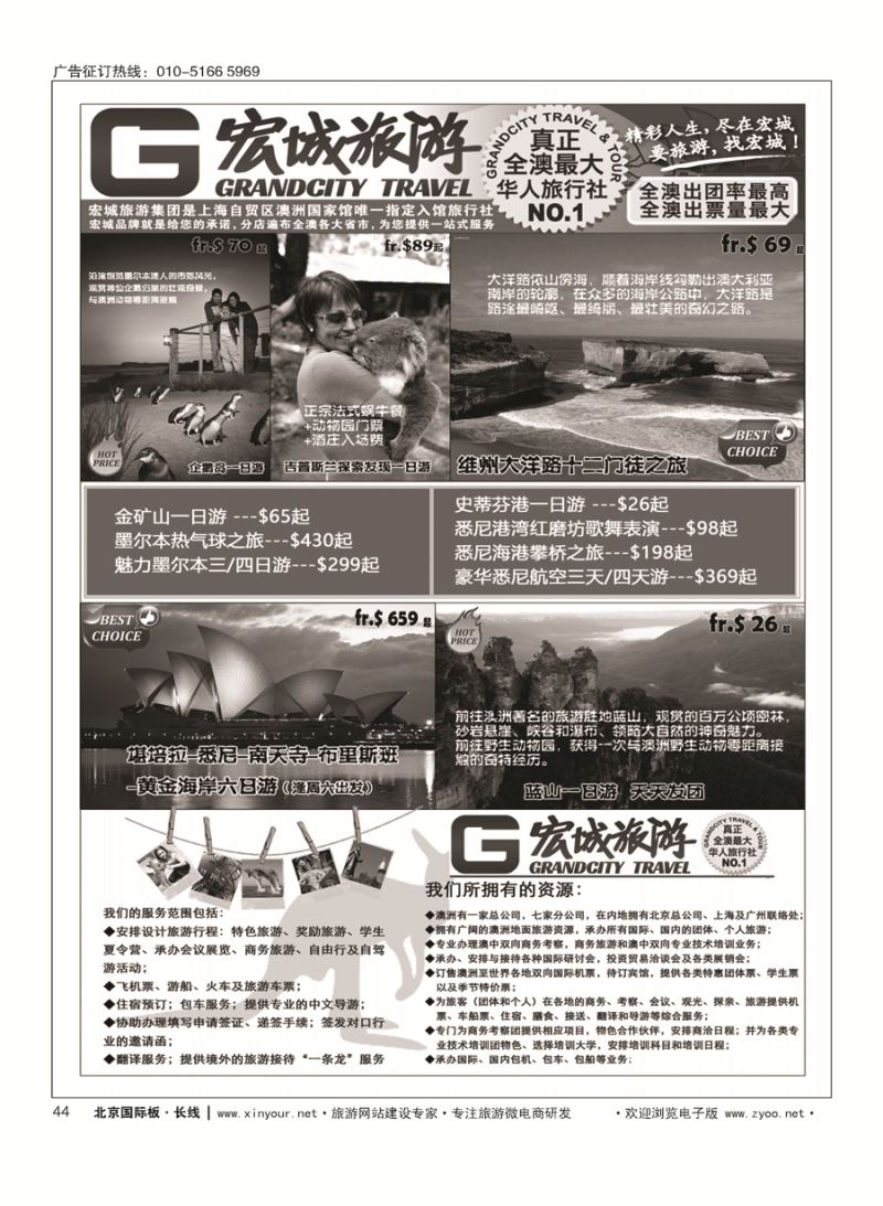 44澳大利亚宏城旅行社