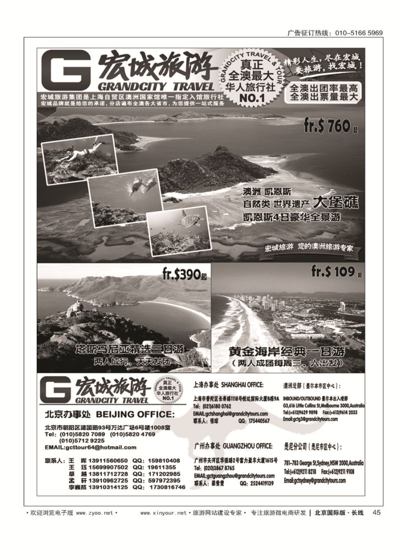45澳大利亚宏城旅行社