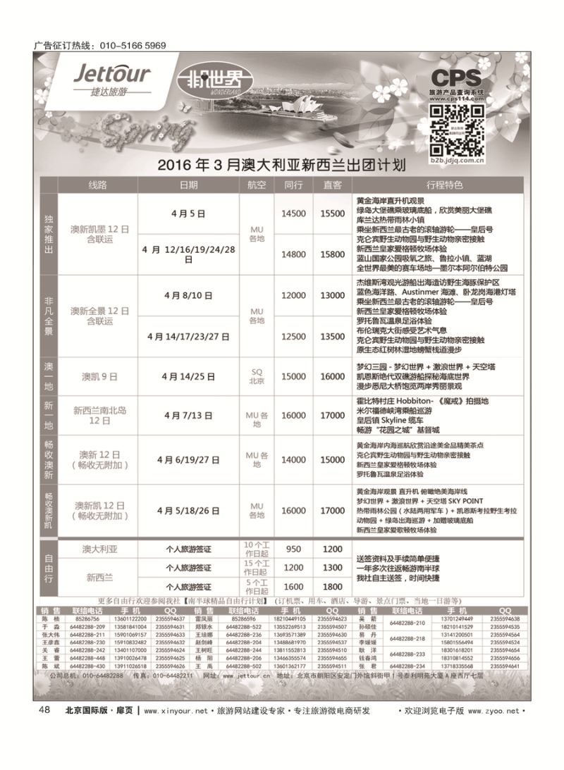 48捷达假期