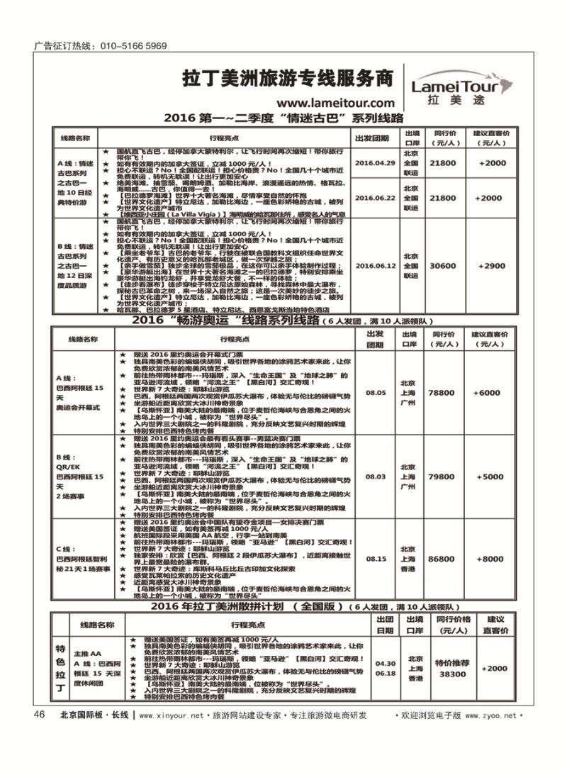 46拉美途-拉丁美洲旅游专线服务商