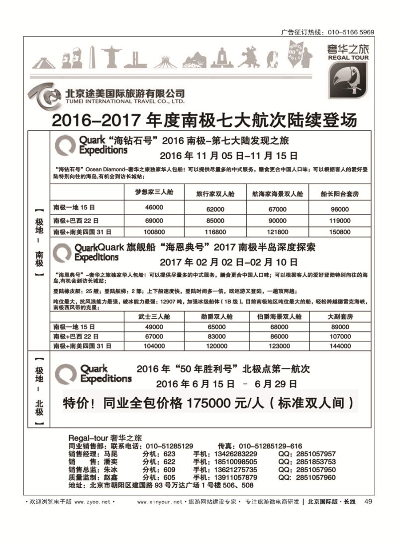 49奢华之旅-极地