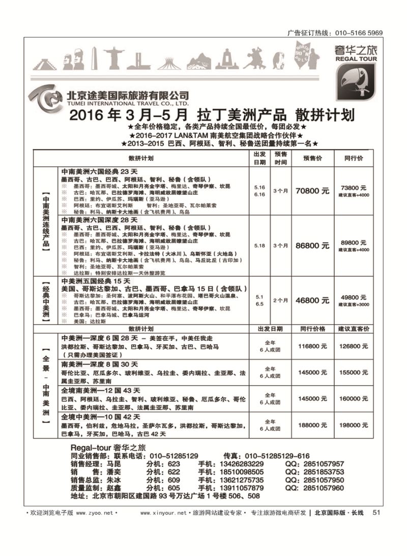51奢华之旅-中美洲
