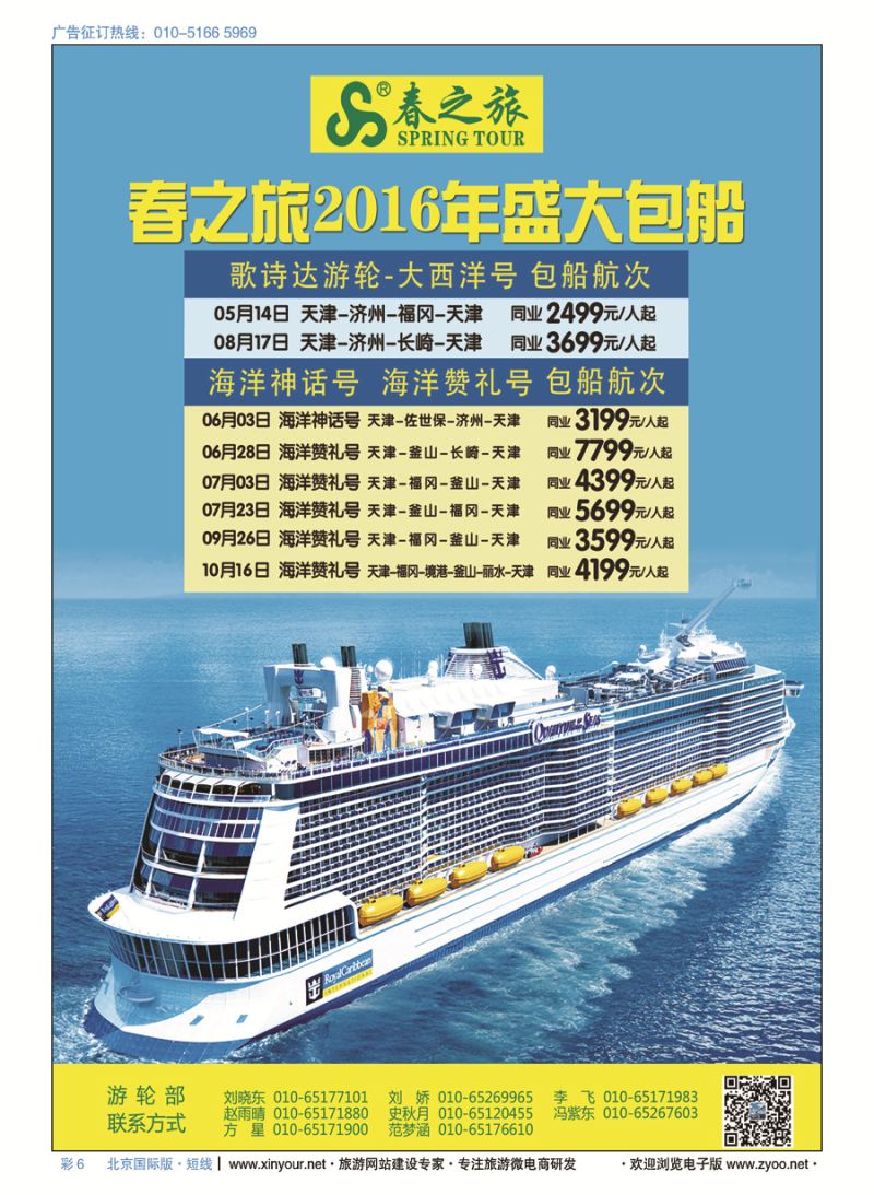 彩6春秋（北京）国际旅行社