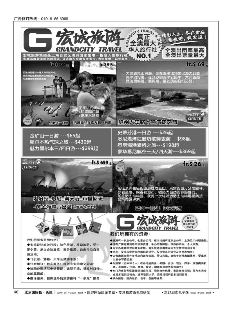 46澳大利亚宏城旅行社(1)
