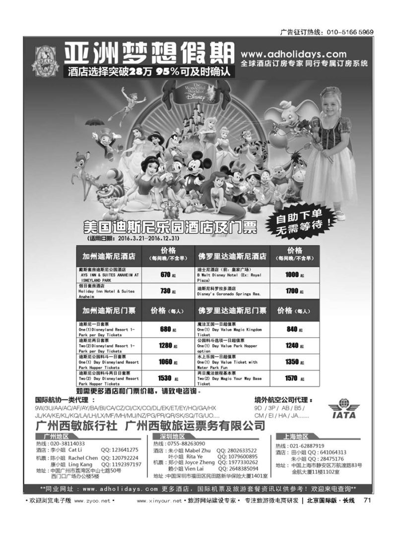 71全球酒店订房专家-亚洲梦想假期(1)