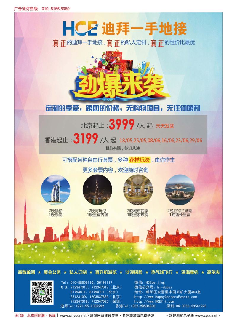 彩26HCE Dubai 迪拜一手地接