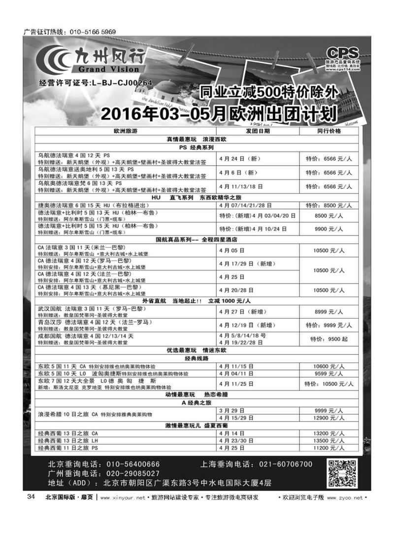 34九州风行.欧洲出团计划 