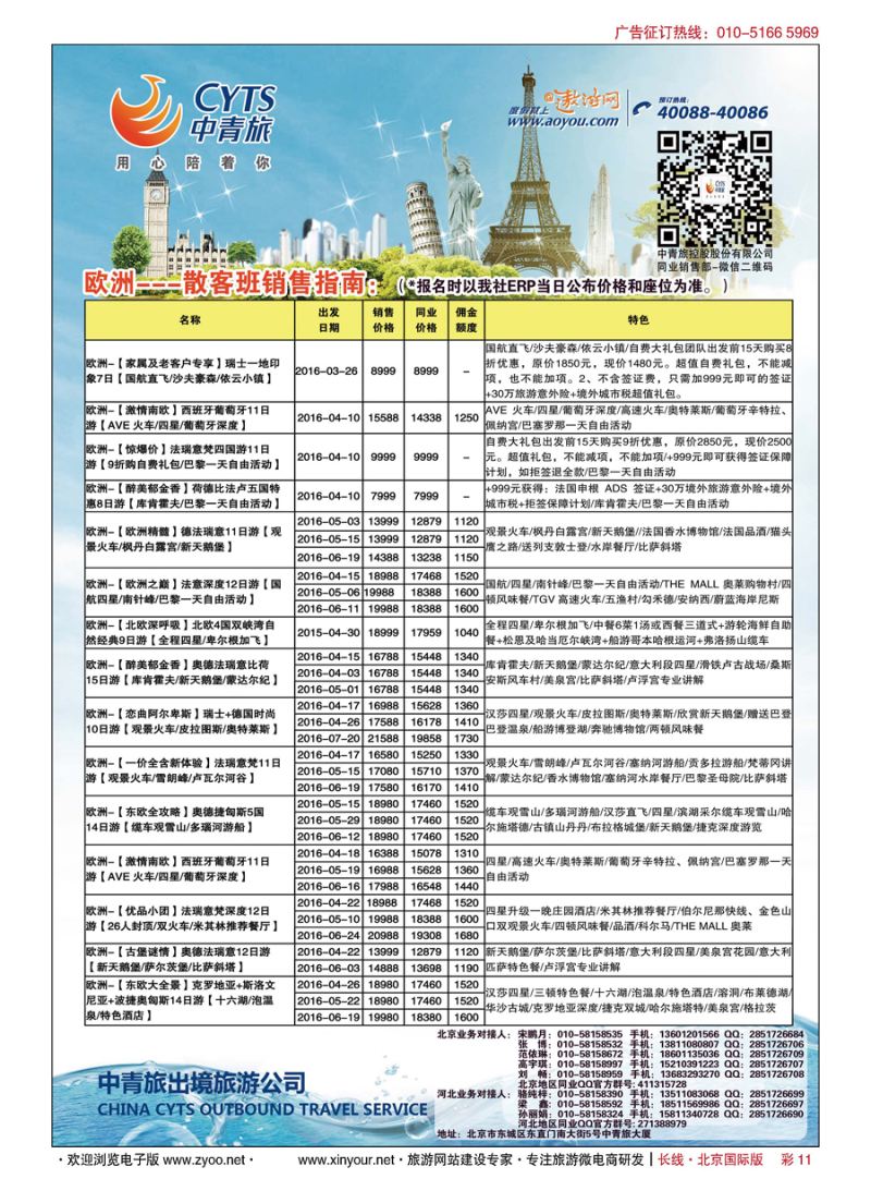 彩11中青旅控股股份有限公司？品质出品