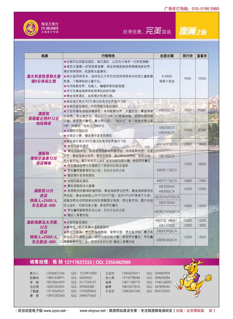 彩1翔龙万里行？华远国际旅游有限公司
