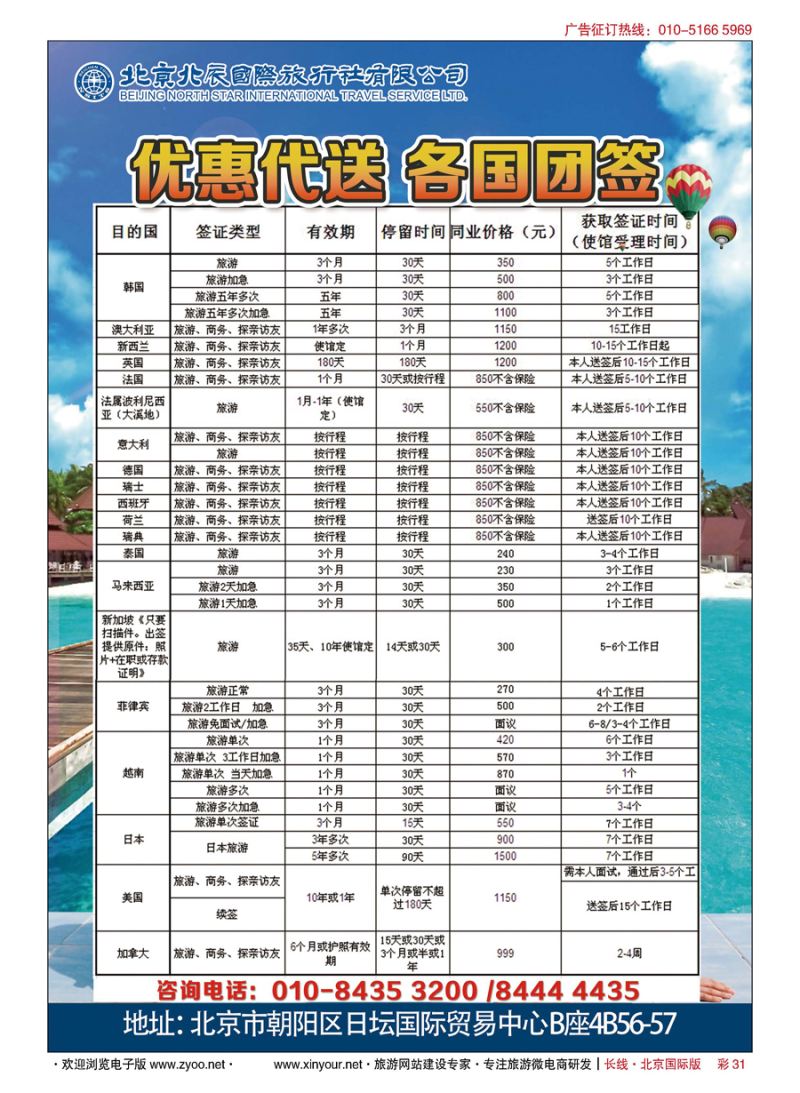 彩31北辰国旅