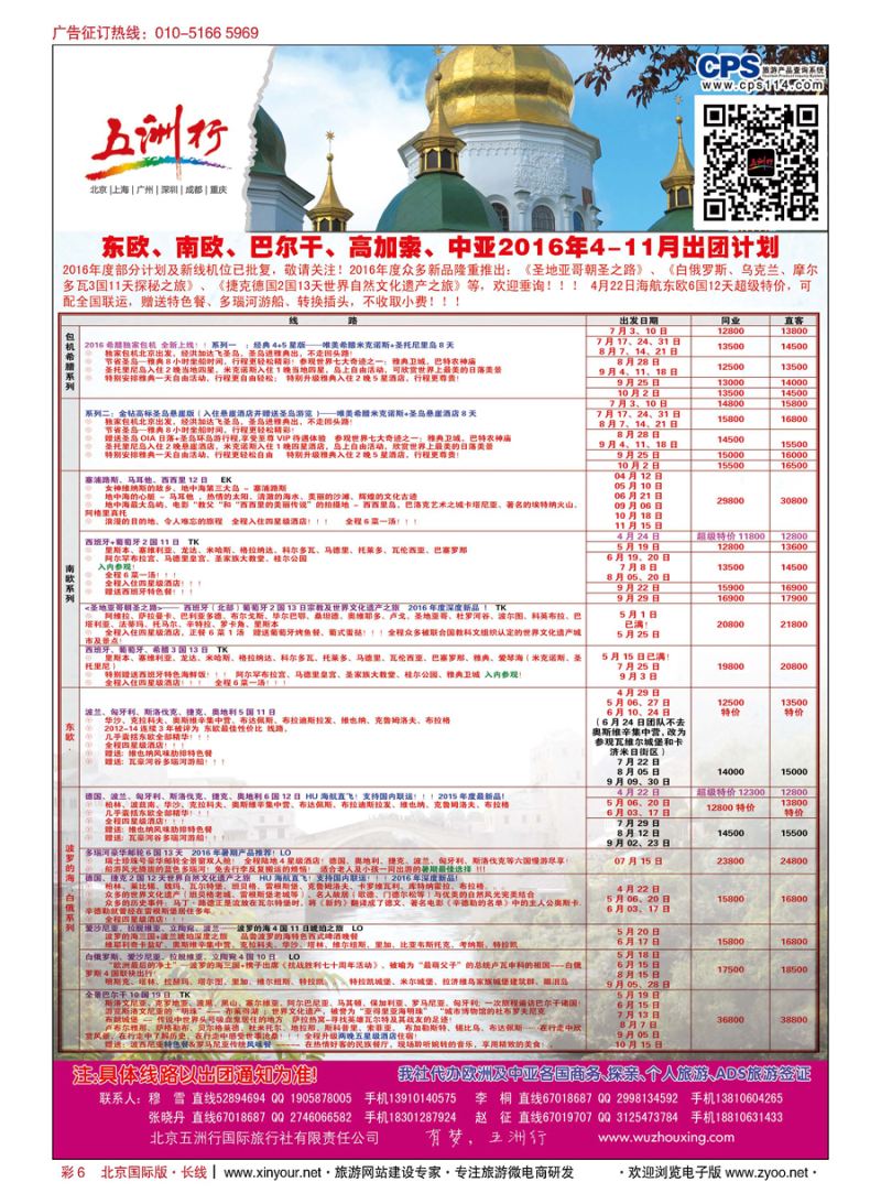 彩6五洲行