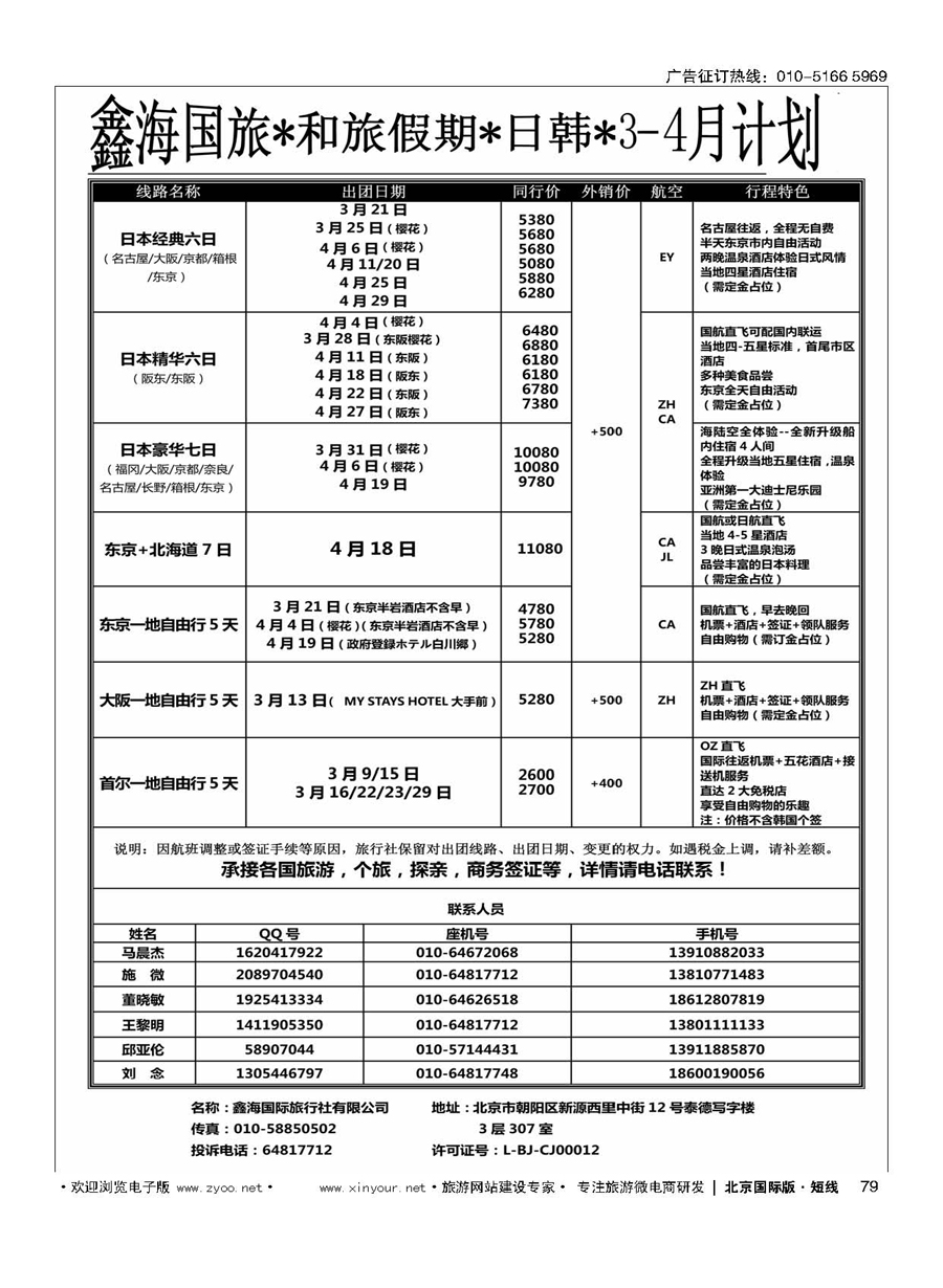 79和旅假期