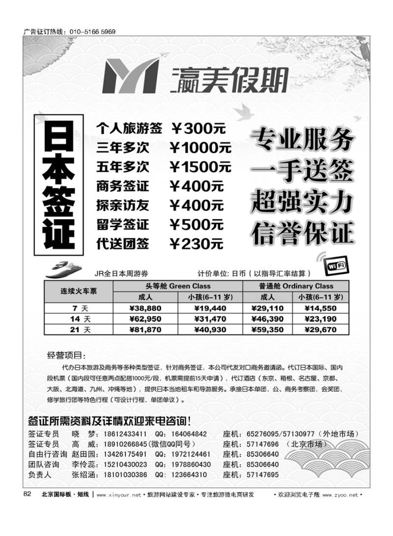82瀛美假期