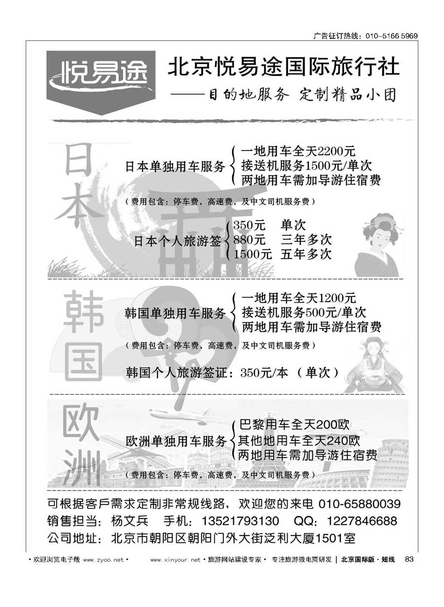 83日韩欧地接--单团定制