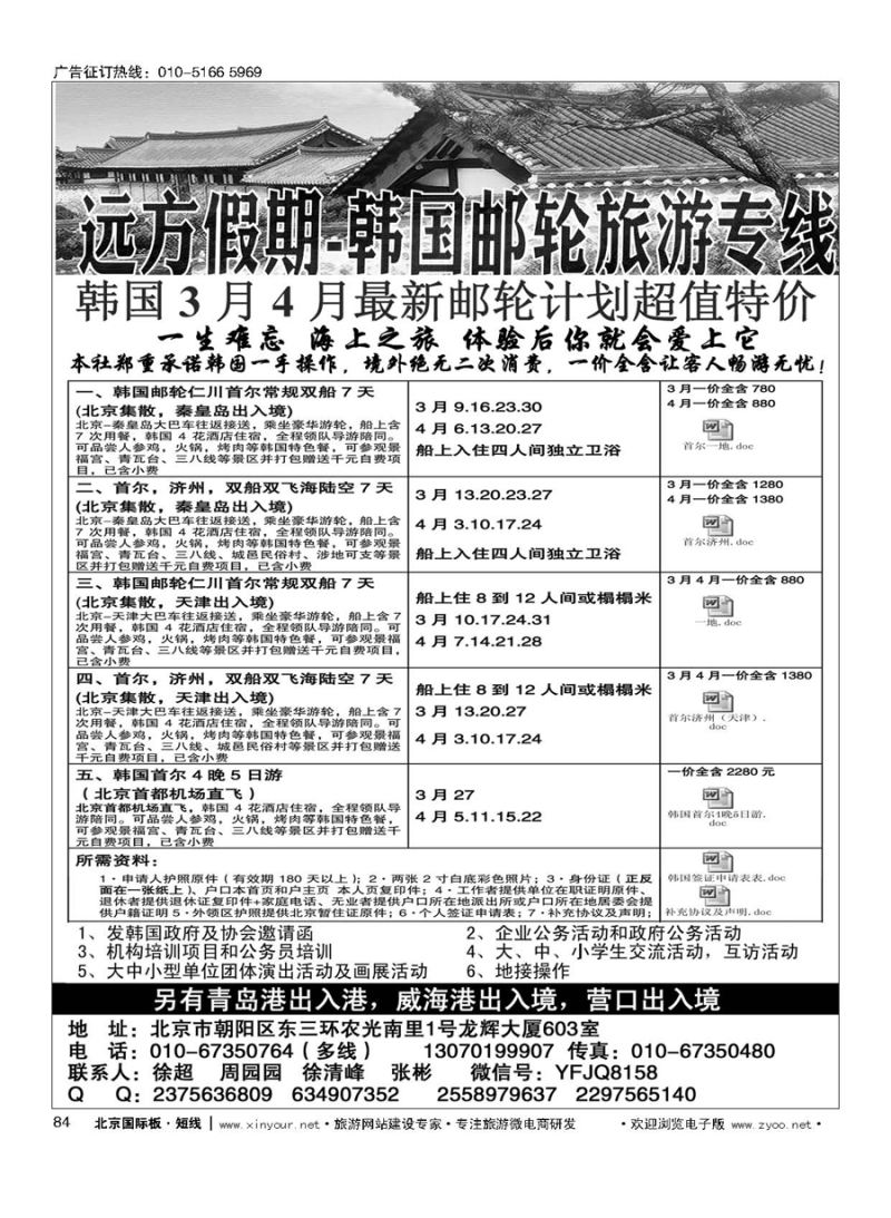 84远方假期-韩国游轮专线