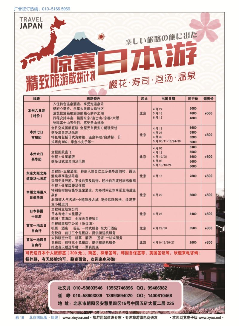 彩18精致旅游--日韩专线