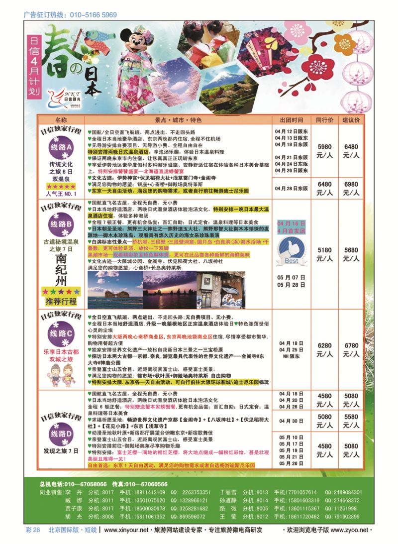 彩28日信观光