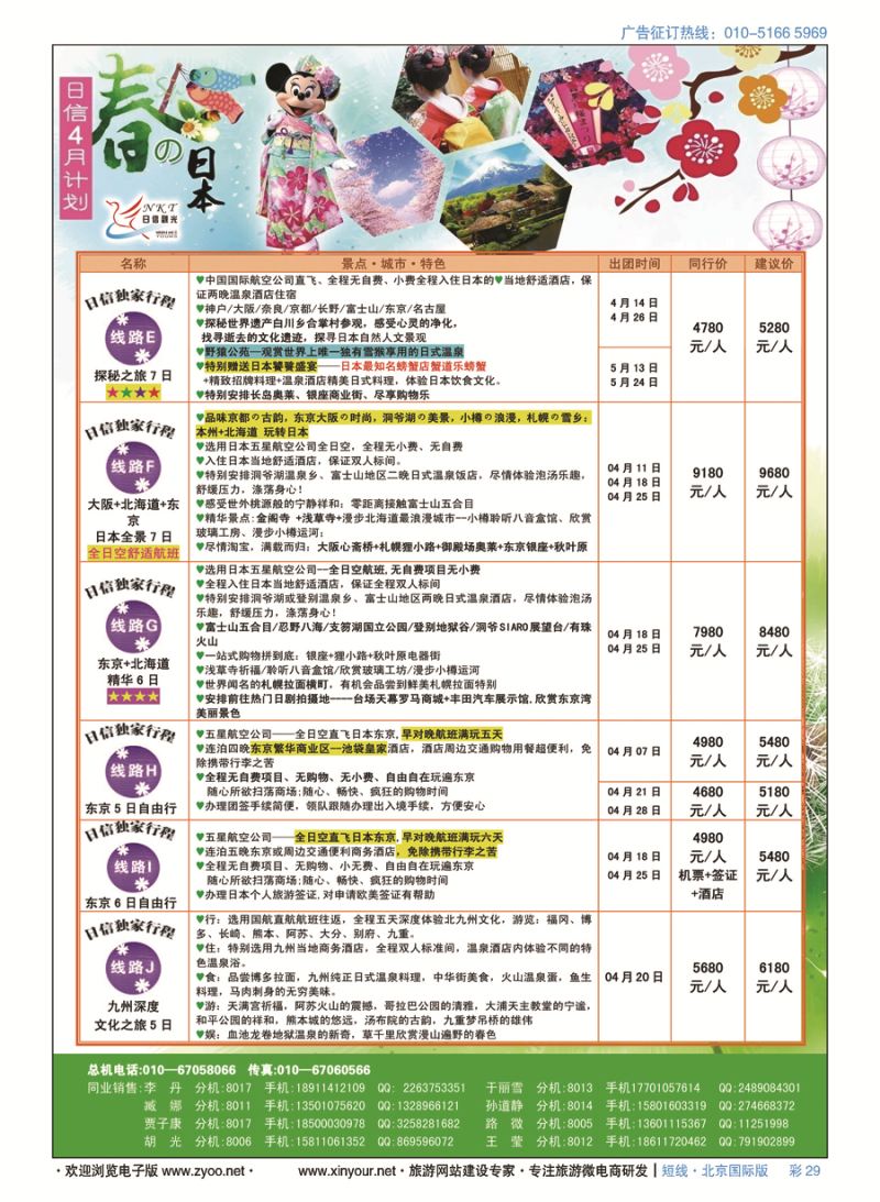彩29日信观光