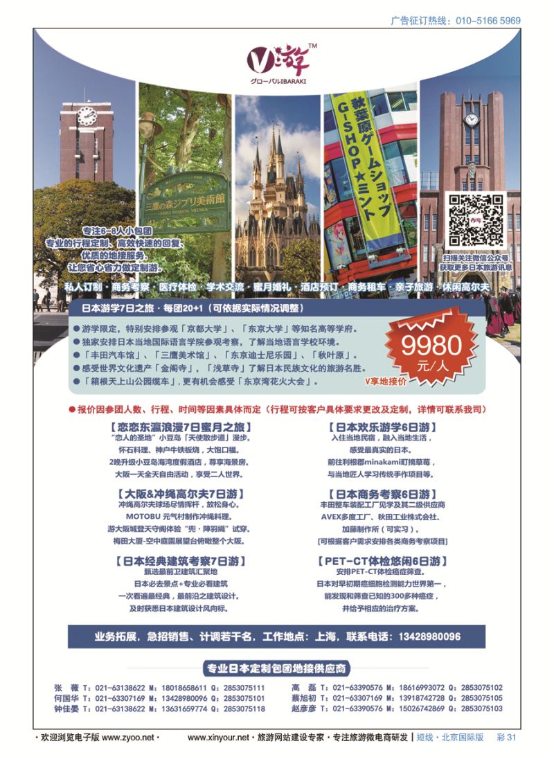 彩31V游日本--小包团地接供应商