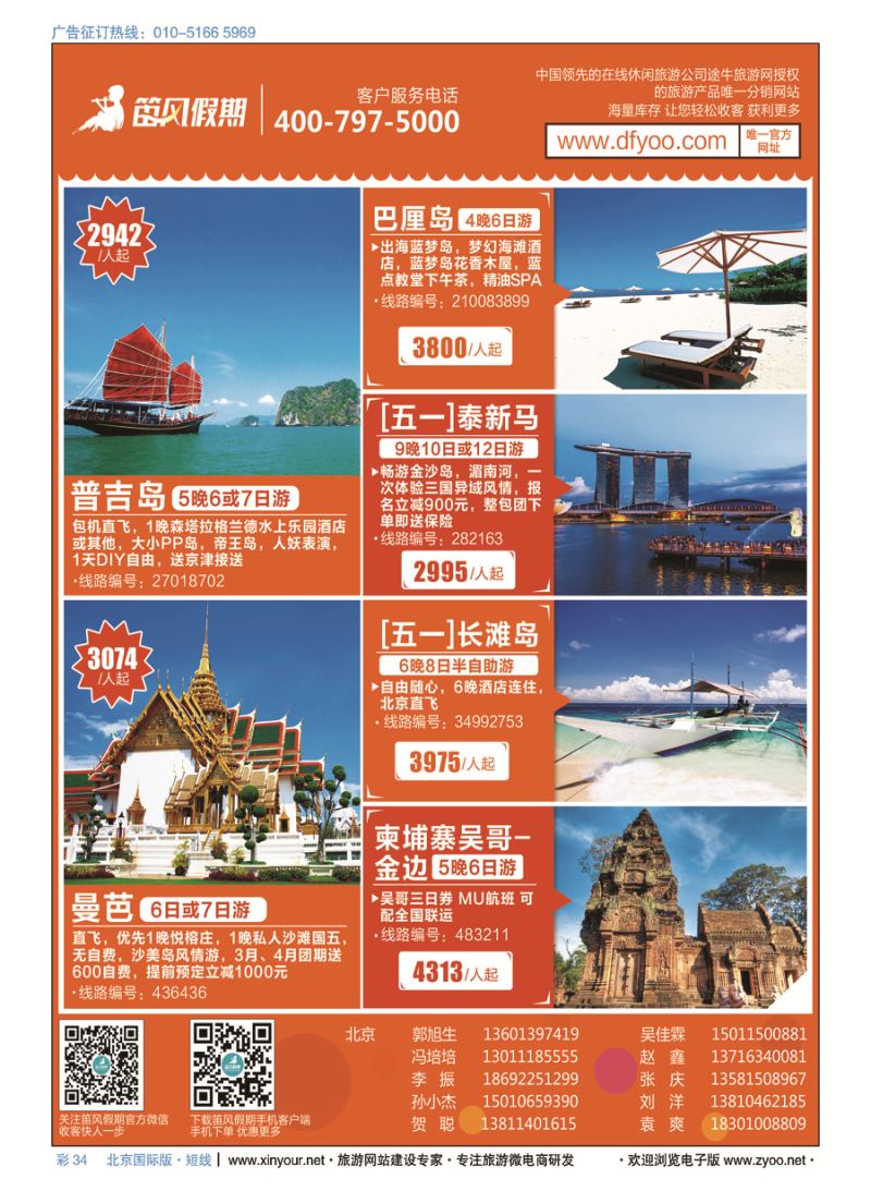 彩34笛风假期---旅游产品分销平台