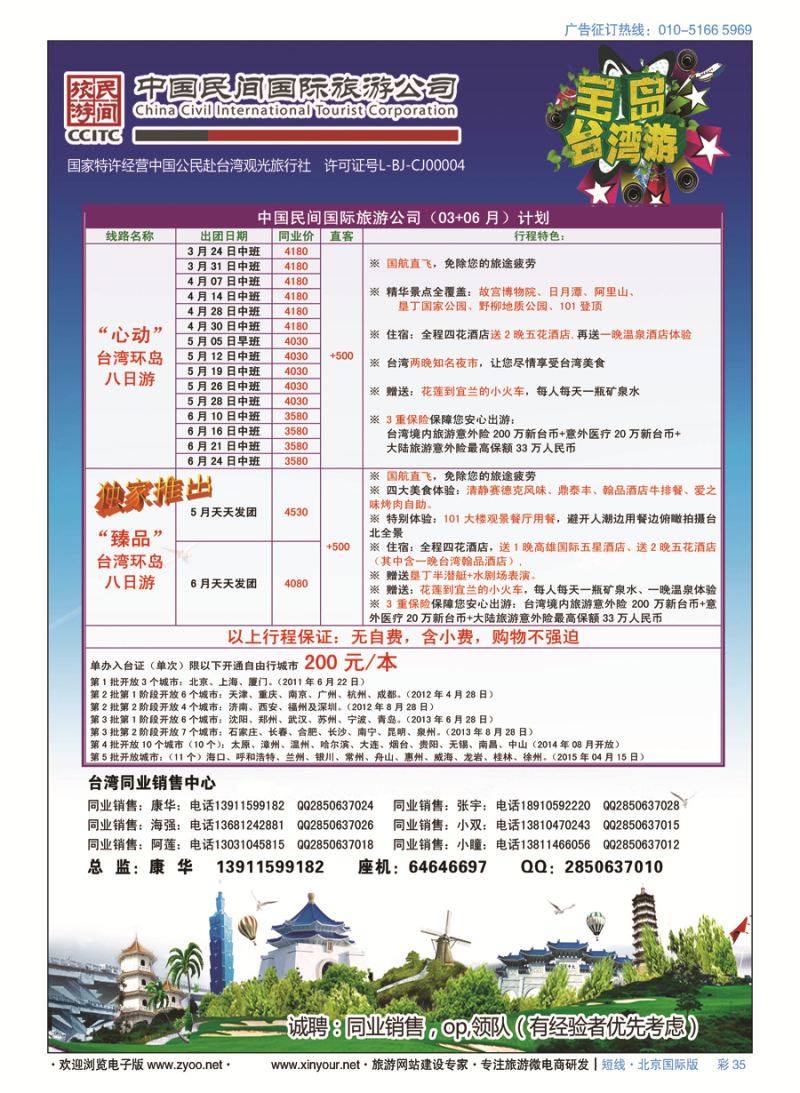 彩35中国民间国际旅游公司