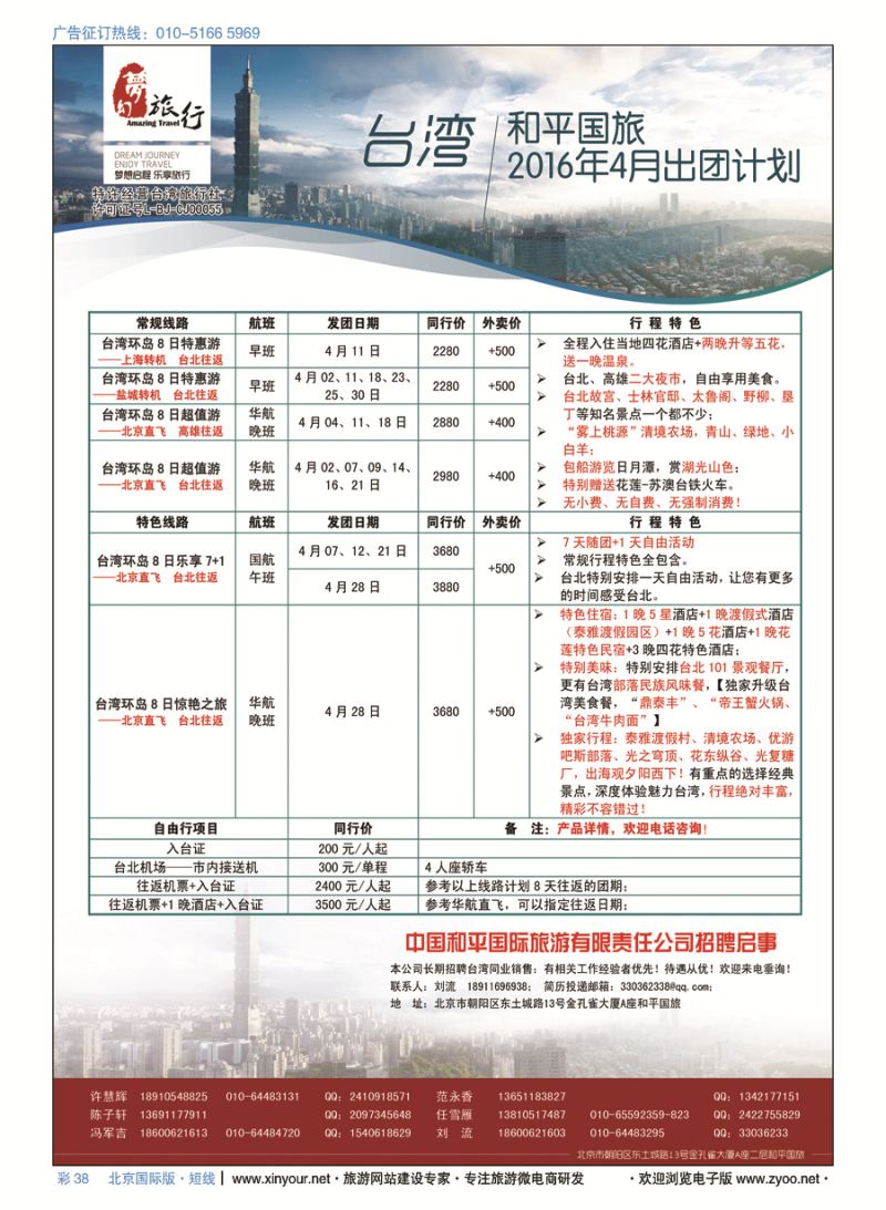 彩38中国和平国旅-台湾部