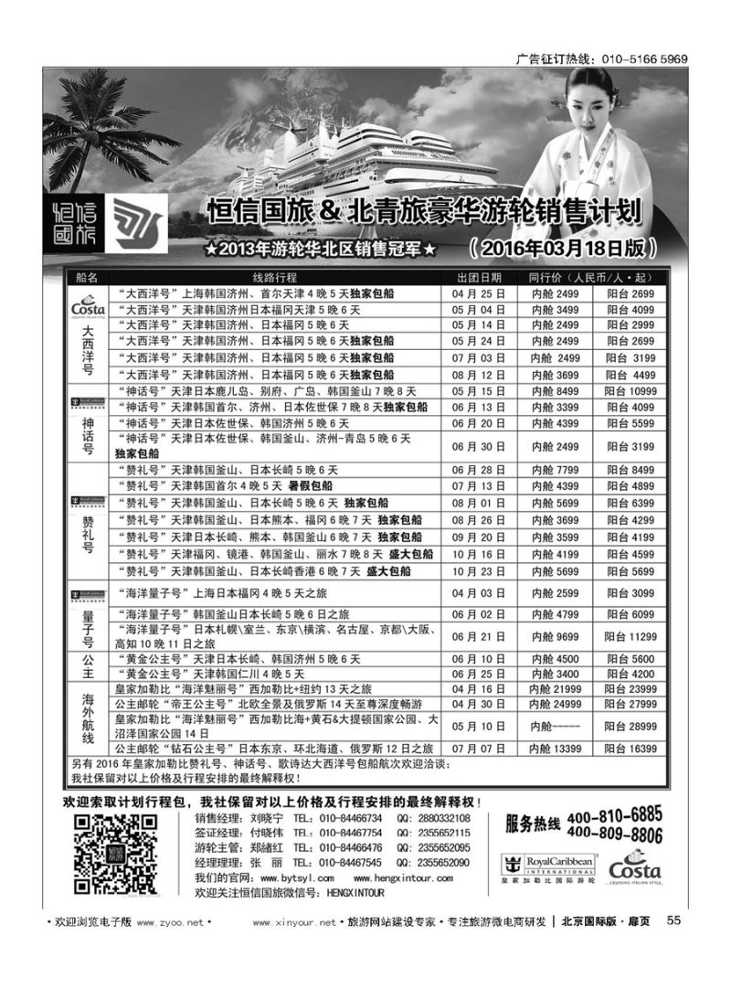 55游轮专线？北青旅游轮部