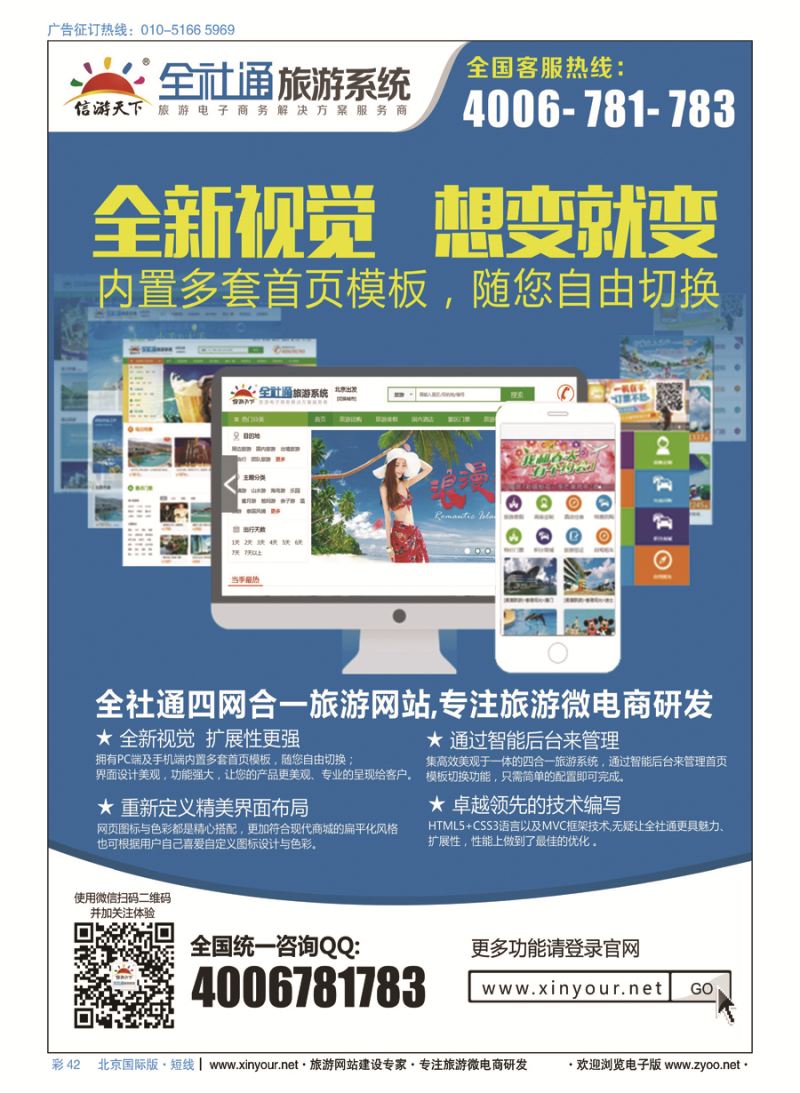 彩42专业旅游网站建设四网合一版