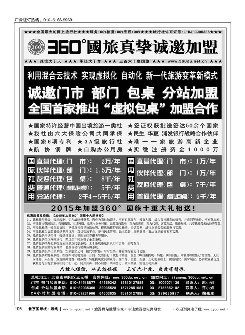 106360°国旅包部门、包桌、虚拟包桌、分站加盟