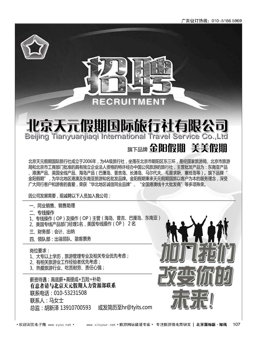 107北京天元假期国际旅行社？金阳假期招聘