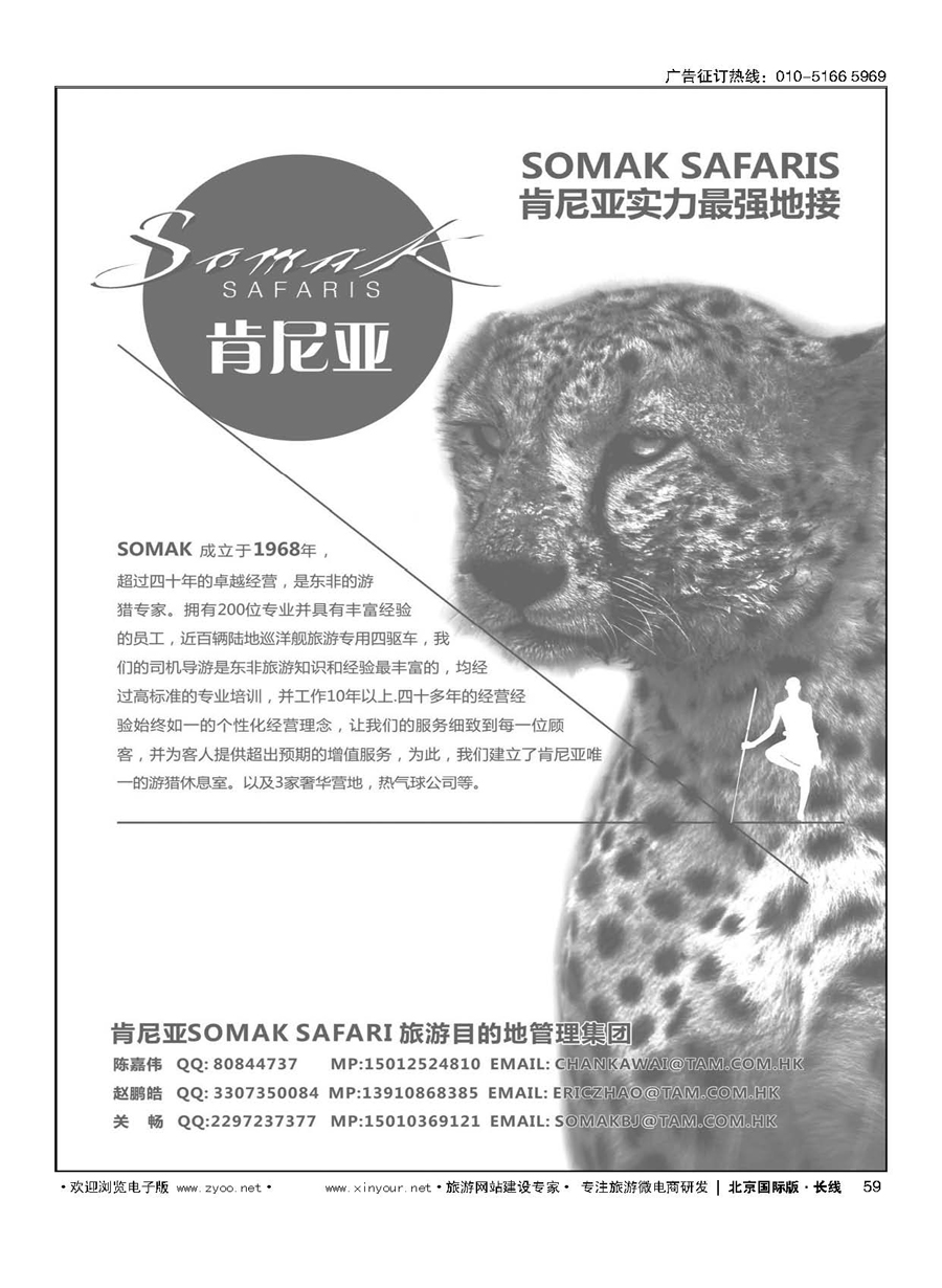 59肯尼亚 SOMAK SAFARI LTD