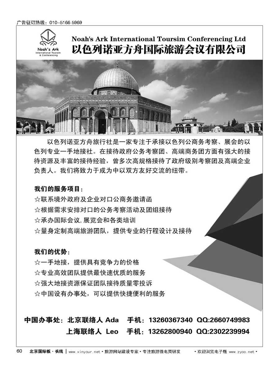 60以色列诺亚方舟国际旅游会议有限公司