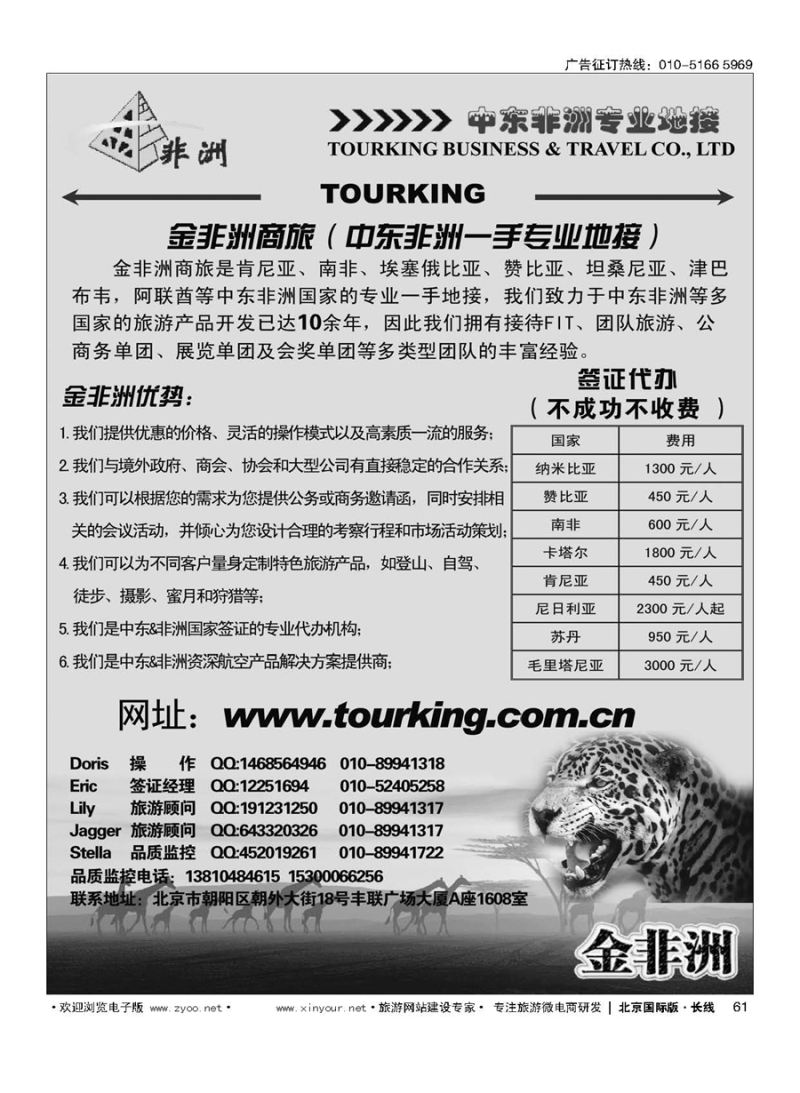 61金非洲商旅