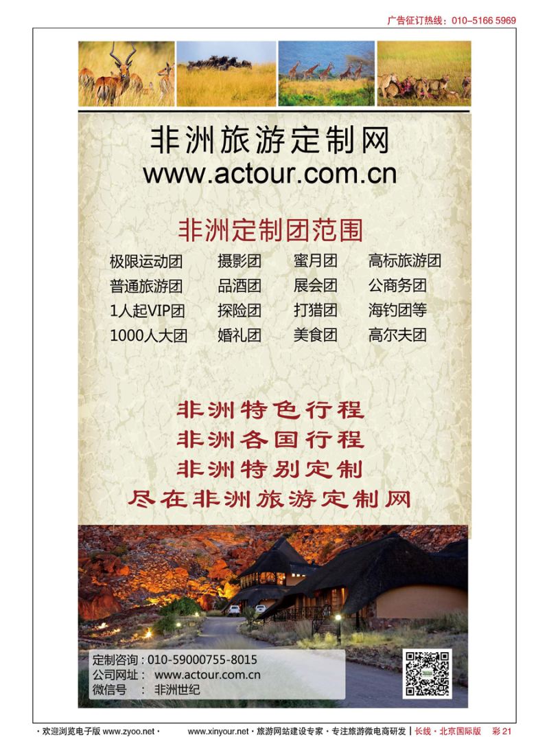 彩21非洲旅游定制网