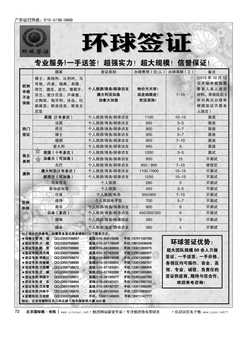 72环球签证