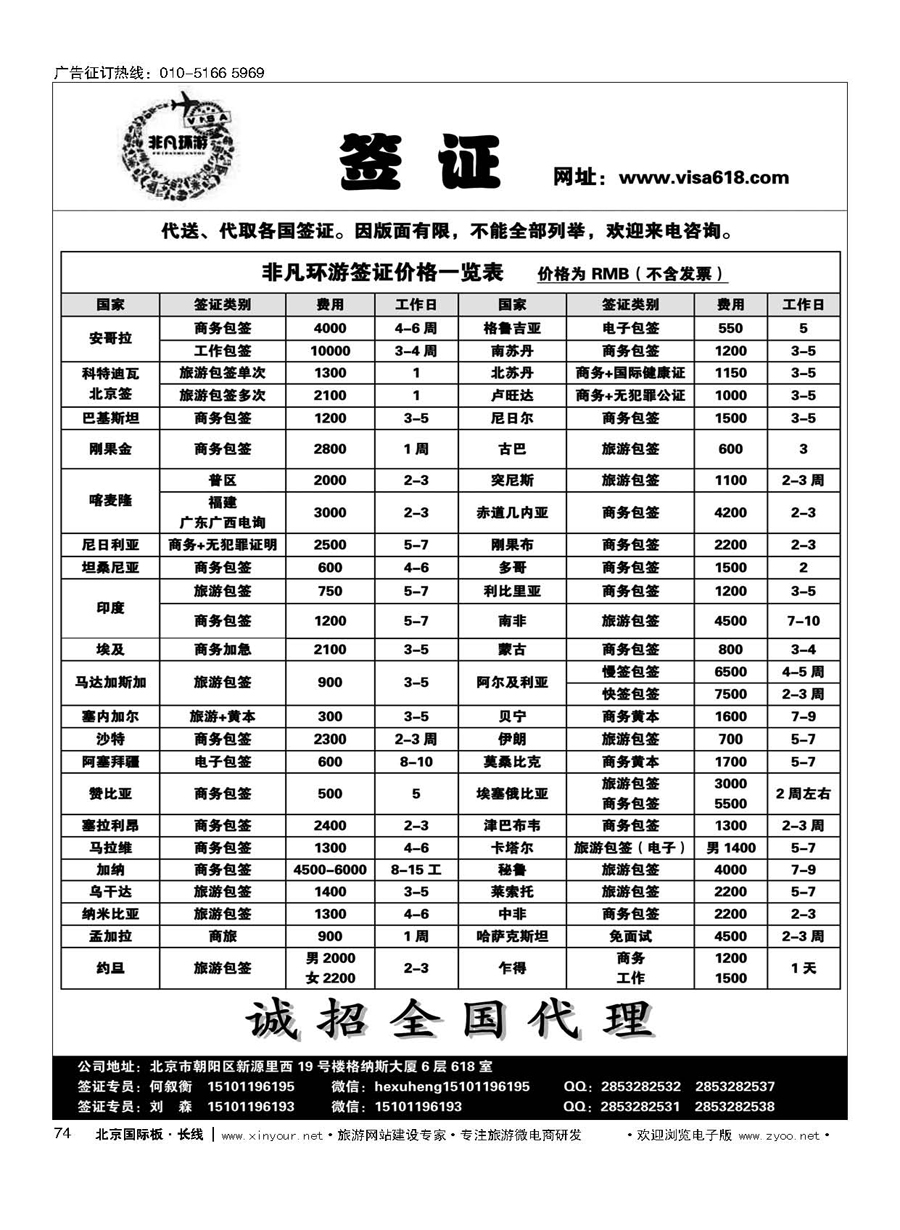 74非凡环游签证