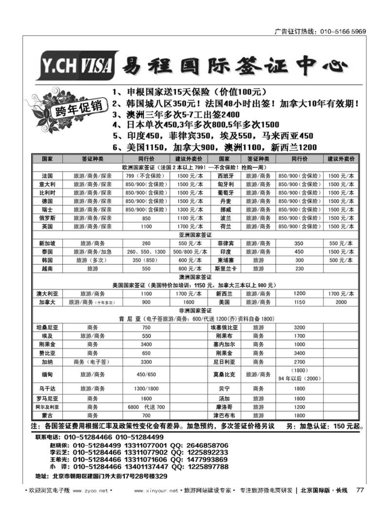 77易程国际签证中心