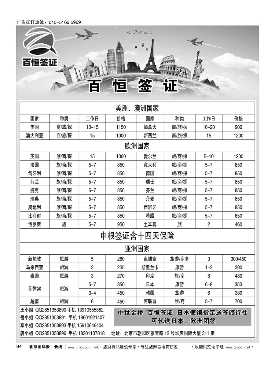 84百恒签证