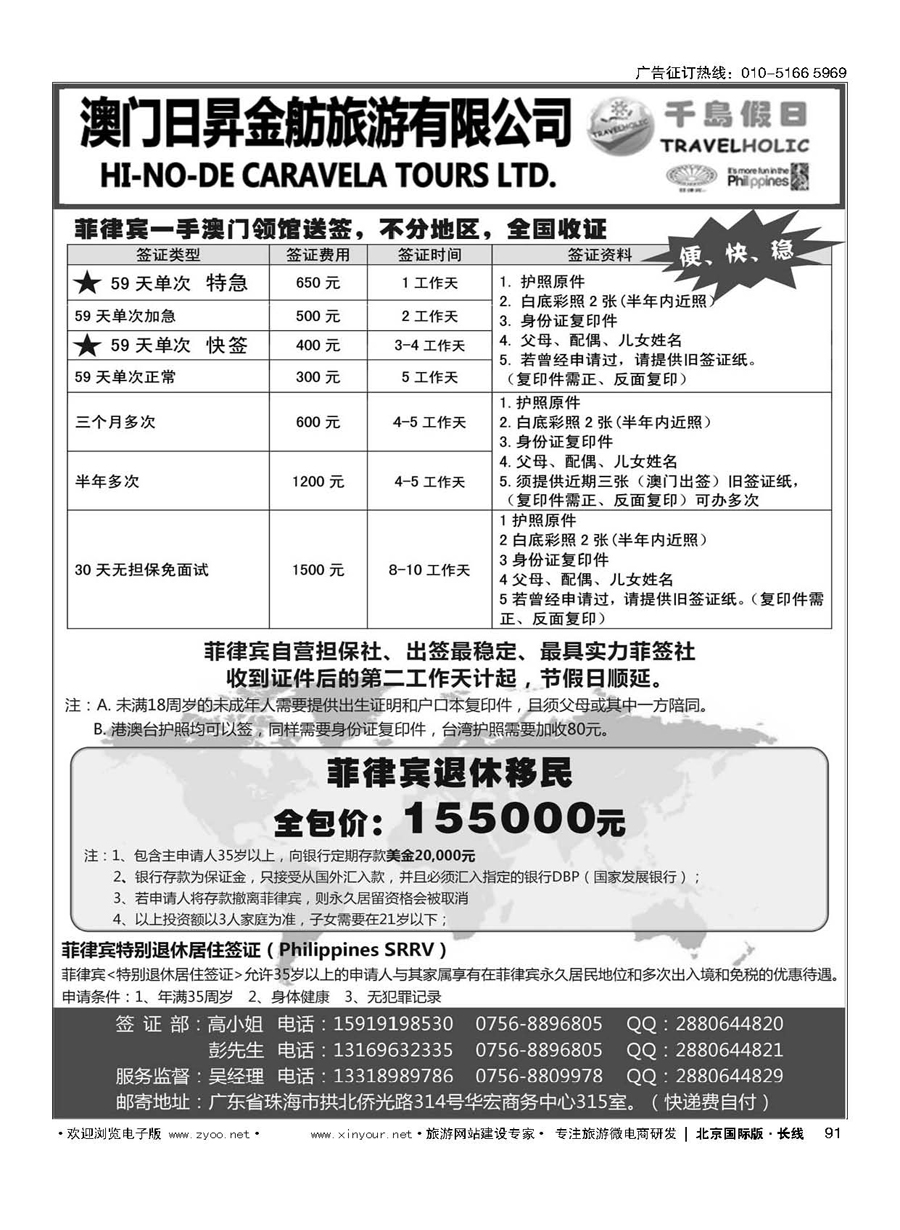 91澳门日昇-2016年菲律宾签证