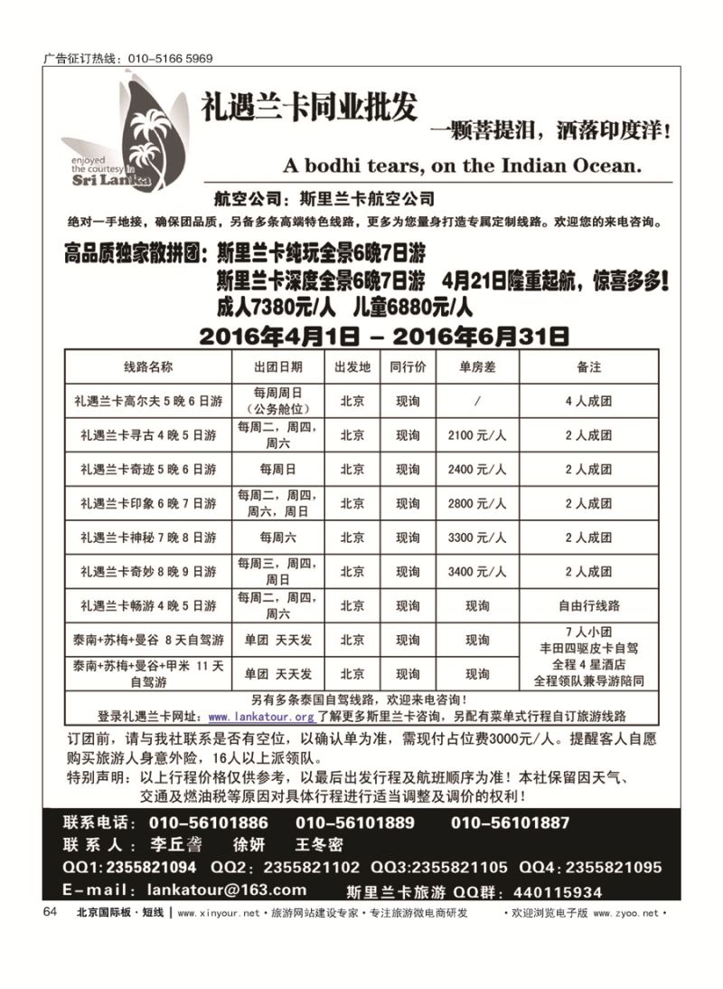 64礼遇兰卡—斯里兰卡专业操作