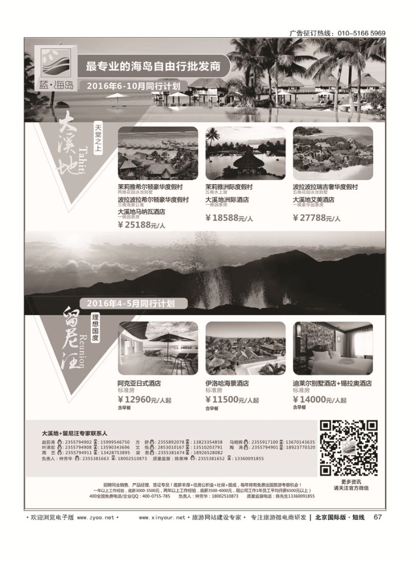 67蓝海岛-大溪地航空假期华南区总代理+留尼旺同业批发商