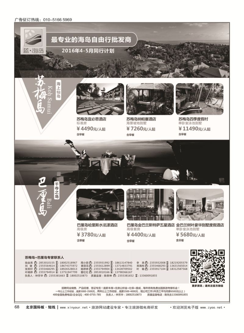 68蓝海岛-苏梅+巴厘岛同业批发商