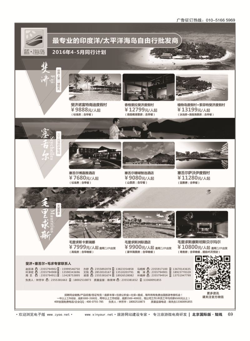 69蓝海岛-斐济+塞舌尔+毛里求斯同业批发商