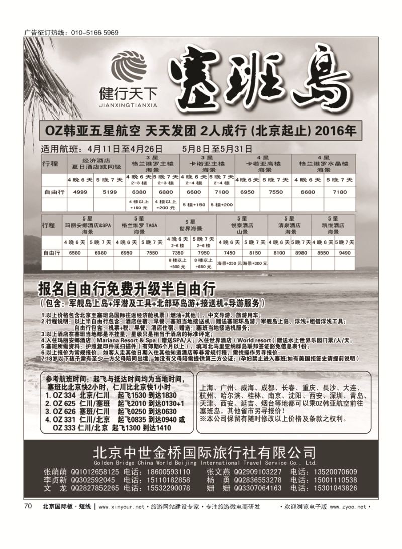70健行天下塞班计划-塞班