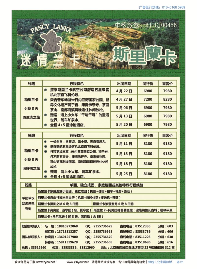 彩21迷情兰卡——斯里兰卡专业批发
