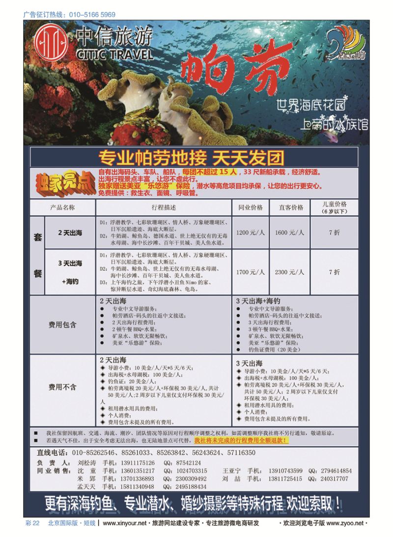 彩22中信旅游-帕劳
