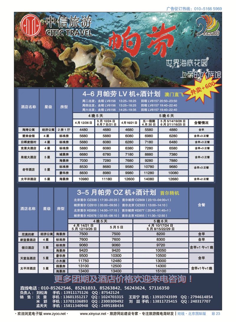 彩23中信旅游-帕劳