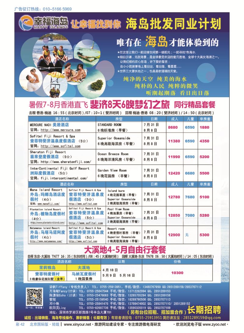 彩42幸福海岛★斐济专线★同业计划
