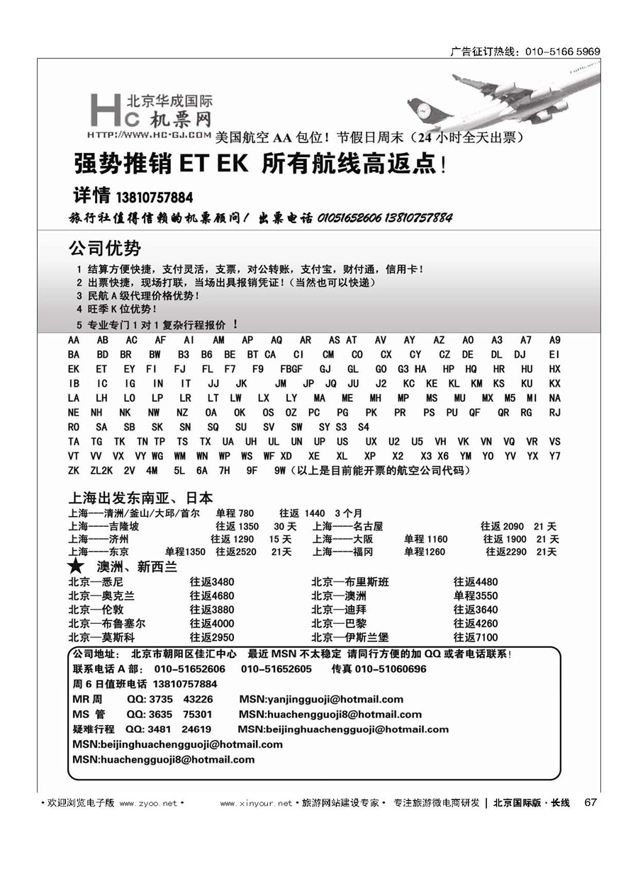 67华成国际票务